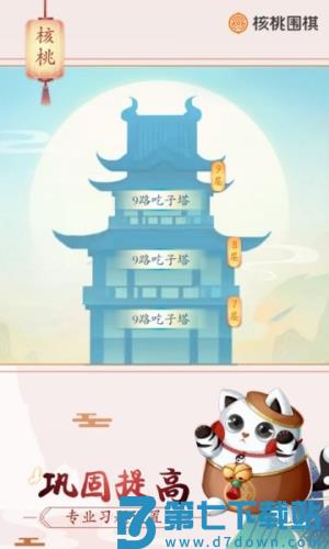 核桃围棋 v2.0.43 0