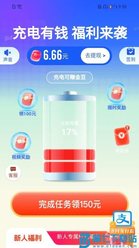 充电开门红官网版