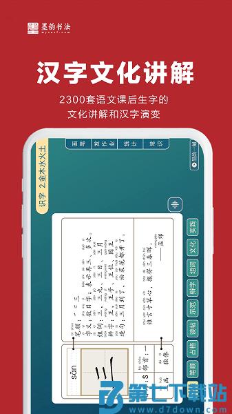 墨韵书法appv4.65.0 1