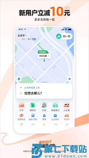 滴滴专车 v7.1.11 3