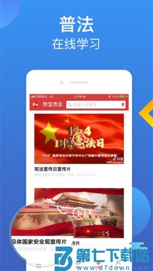 智慧普法 1.2.9 0