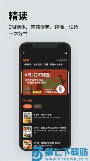 湛庐阅读app安卓版 v4.2.2 0