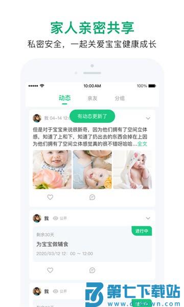 宝宝管家 v3.3.6 安卓版 2