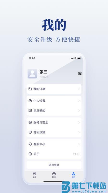 皖美事务免费版v2.3.3 1