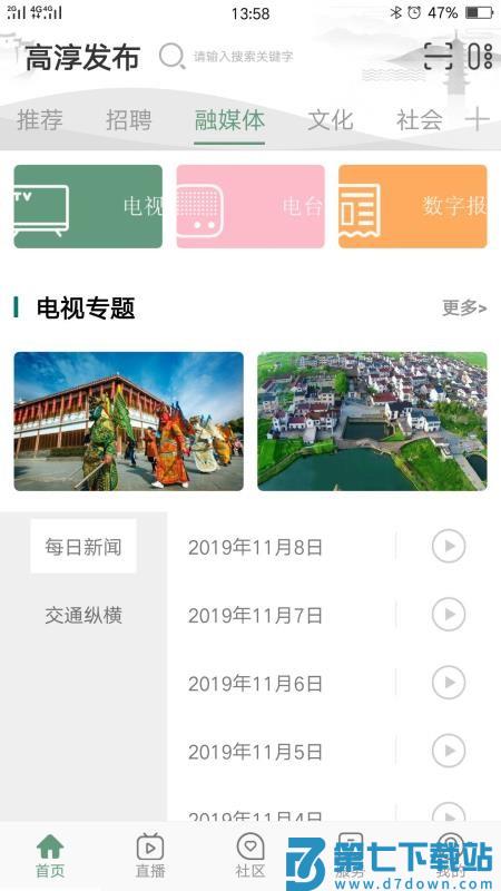 高淳发布最新版