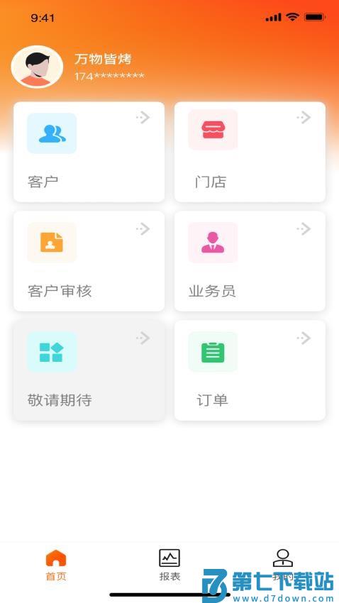 金灯塔商家端手机版v1.3.84 1