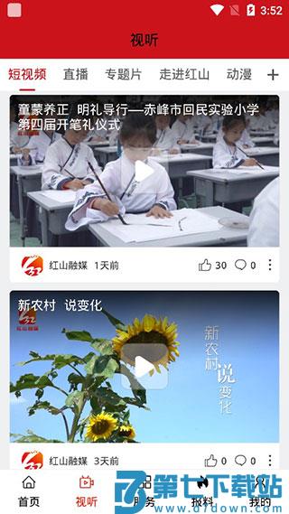 红山融媒app官方版 v1.2.0 3