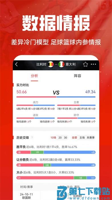 懂个球软件手机版(改名疯狂比分直播) v8.7.6 安卓版 3