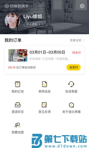 途乐民宿 v2.6.8 1