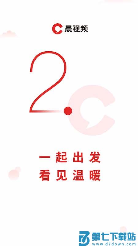 潇湘晨报晨视频app v3.8.0 安卓版 3