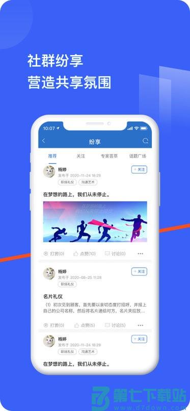 疆电e安培app(疆电课堂) v1.8.7 官方安卓版 3