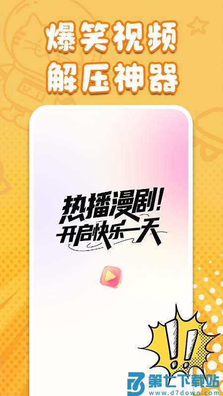 AI搞笑漫剧免费版v1.0.7 4