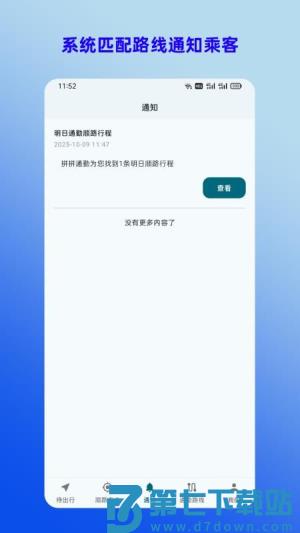拼拼通勤手机版 v1.0.0 1