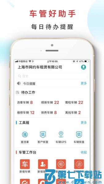嘀友管车平台v7.5.8 2