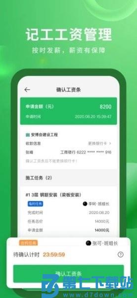 安心筑appv3.7.8 2