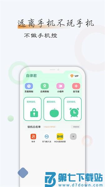 自律君appv25.10.10 4