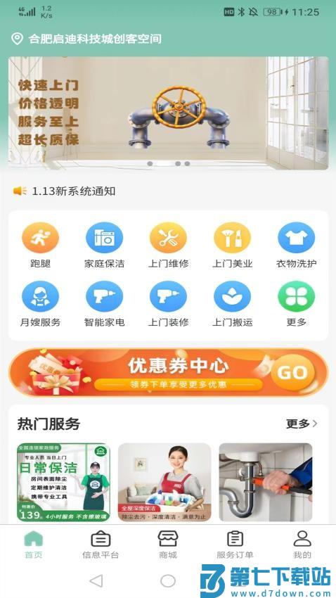 快闪小哥官网版v1.6.3 5