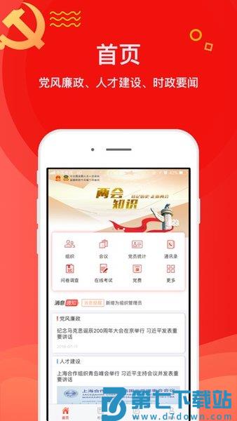 中移党建云手机客户端(改名星火党建)v2.0.3 1