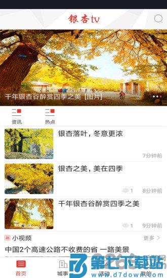 银杏tv v5.2.0 安卓最新版 3