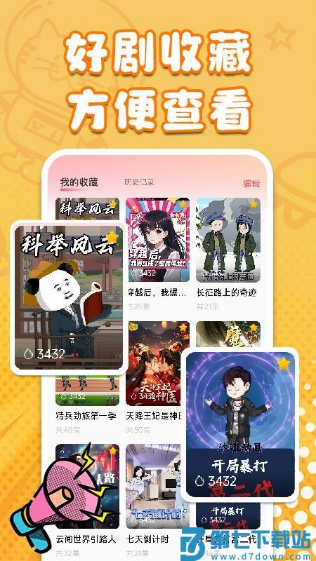 AI搞笑漫剧免费版v1.0.7 1