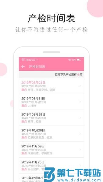 胎教精灵 v1.9.8 最新版 2