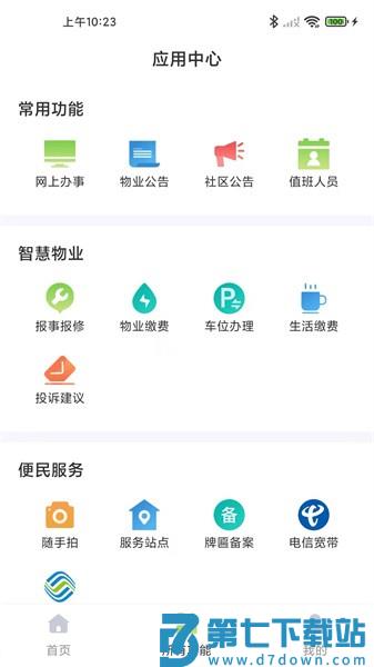 i容西 v1.0.5 手机版 3