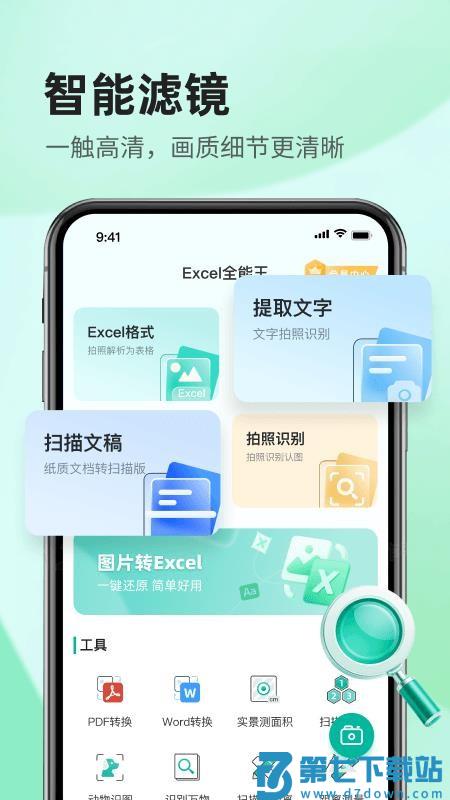 Excel全能王免费版
