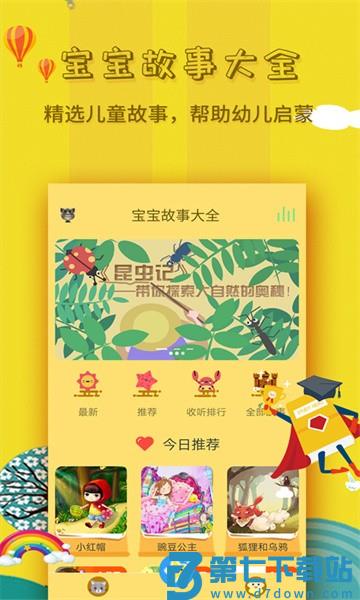 宝宝故事大全 v1.7.5 安卓版 0