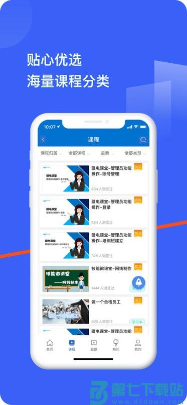 疆电e安培app(疆电课堂) v1.8.7 官方安卓版 1