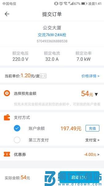电动宁德充电 v1.4.7 安卓版 1