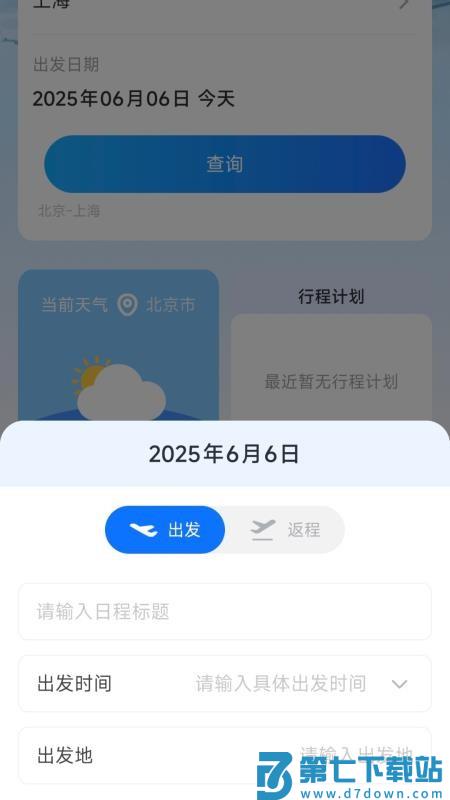 旅航特惠机票手机版v1.0.10 4