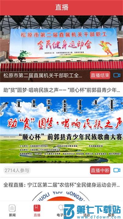松原网事app v4.5.3 安卓版 2