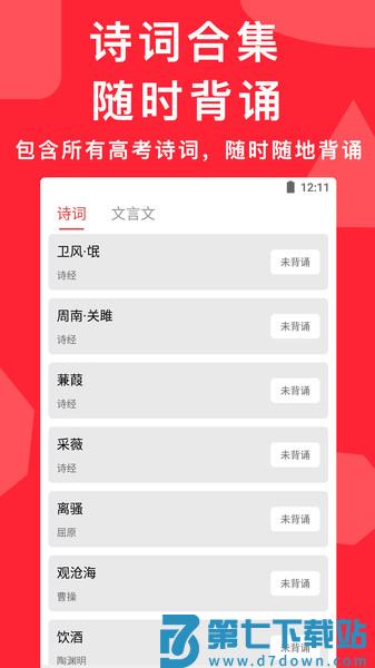 高考真题电子版v7.1.0 2