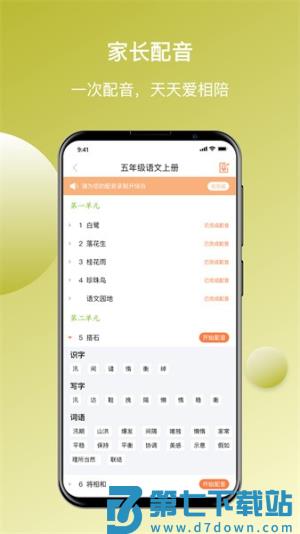 快乐听写软件 v5.10.4 2