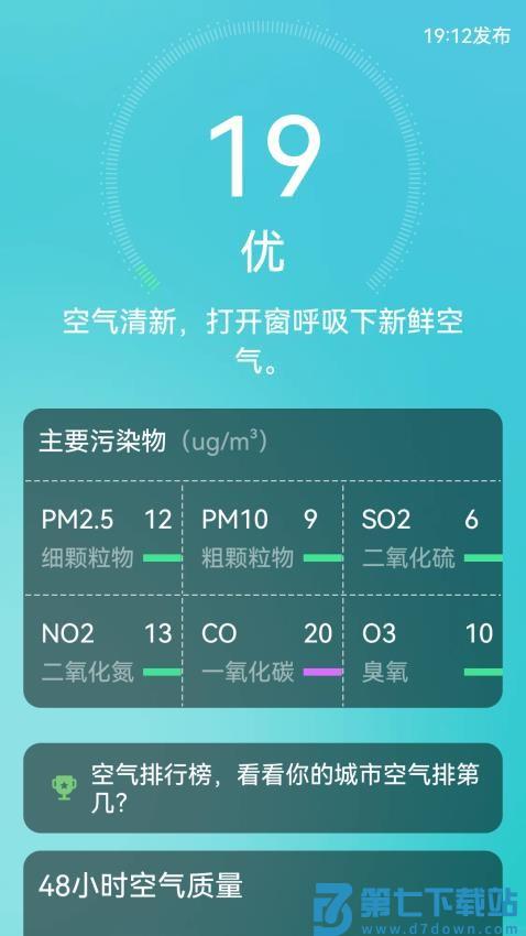 超强天气大师免费版v3.1.6 2