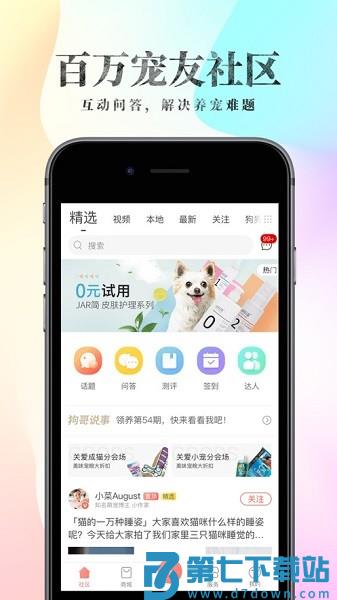 波奇宠物 v4.7.26 手机版 2