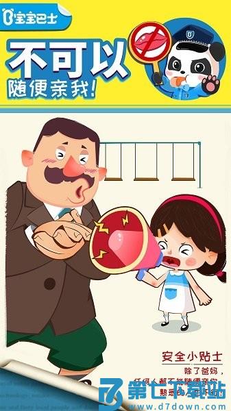 宝宝巴士宝宝隐私安全 v9.88.00.00 安卓版 3