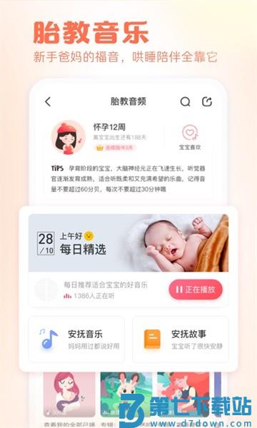 快乐妈咪 v5.3.18 安卓版 3