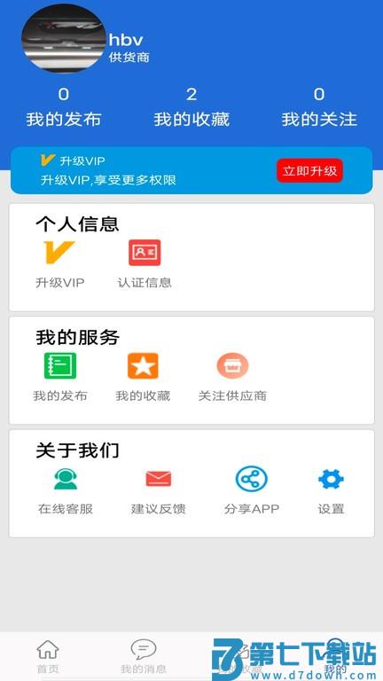 采购蚁 v3.3.5 安卓版 0