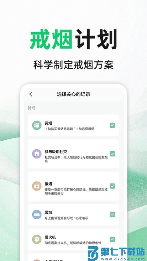 今日戒烟打卡官方版v1.0.6 3