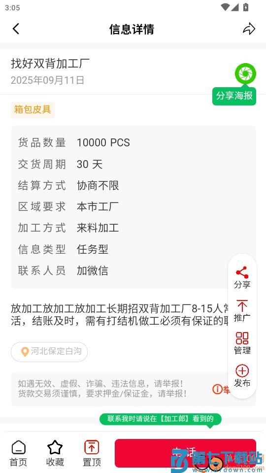 加工郎官网版