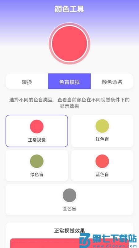 七彩水瓶免费版v1.0.2.5422510701115 2