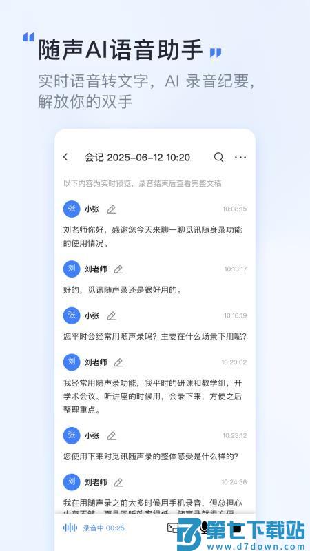 觅讯会议手机版v2.0.4 2
