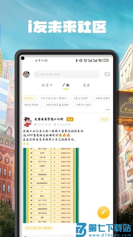 i友未来社区 v4.6.2 手机版 1