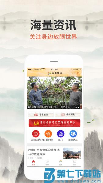 大美独山最新版本v1.2.8 2