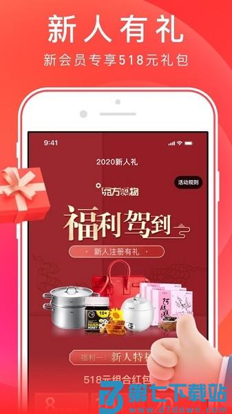 东方购物 v5.4.30 手机版 2