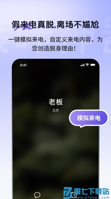 社恐聊天发圈逃跑助手免费版v6.2 1