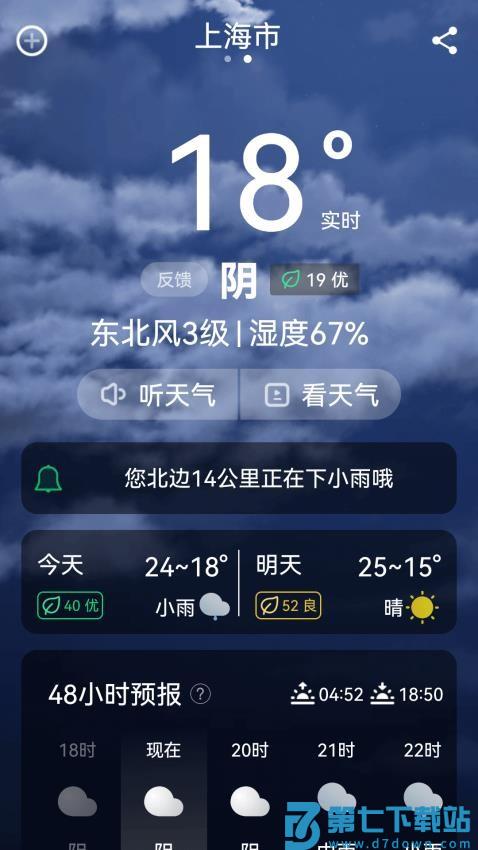 超强天气大师免费版v3.1.6 5