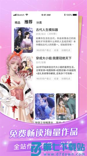 点点穿书app v3.8.8.1 2