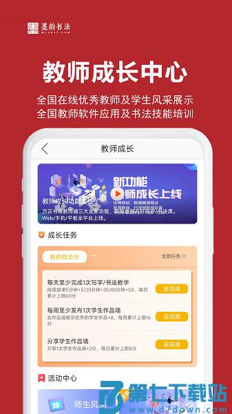 墨韵书法appv4.65.0 3